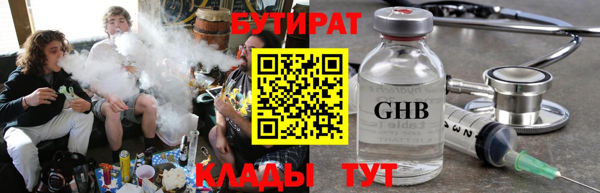 БУТИРАТ 99%  Бутират  Бирск 