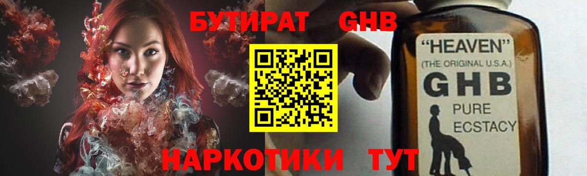 Бутират жидкий экстази Бирск