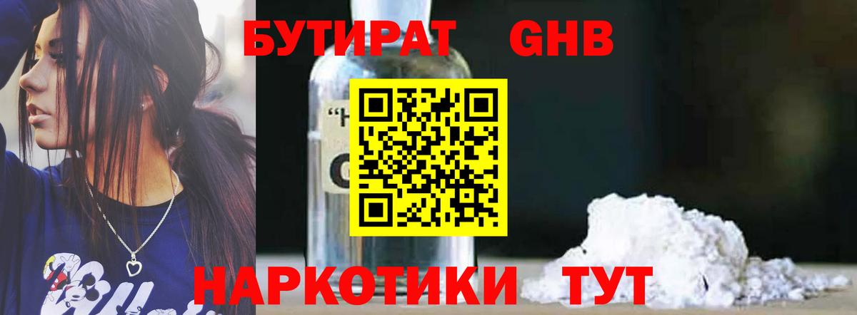 Бутират 99% Бирск