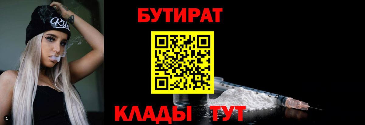 Бутират  Вход с VPN  Бирск  Бутират буратино 