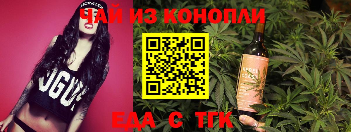 Еда ТГК конопля Бирск