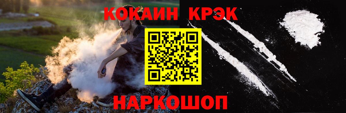 Cocaine 97%  COCAIN Эквадор  Вход с VPN  Бирск 