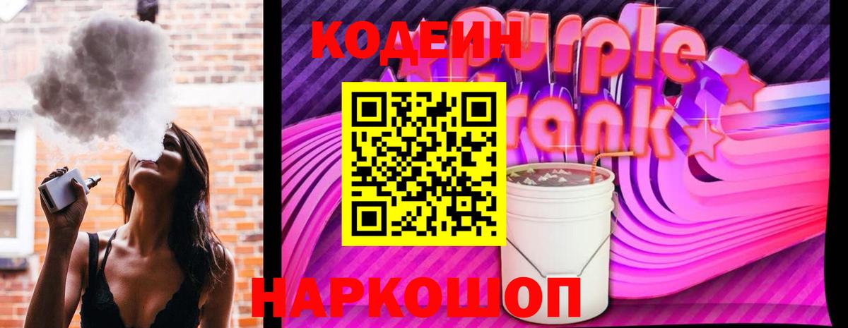 Codein напиток Lean (лин) Бирск