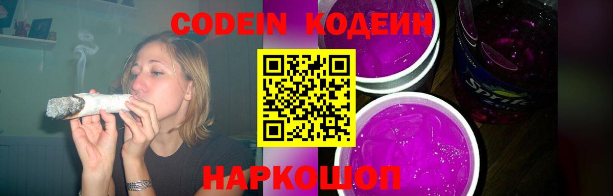 Кодеин напиток Lean (лин)  Бирск 