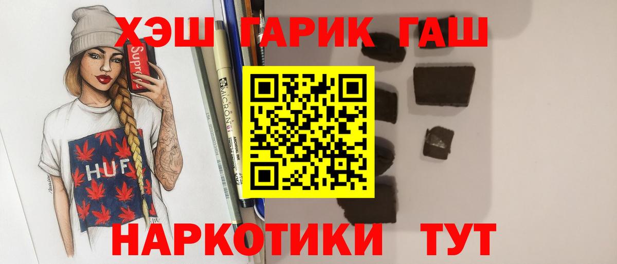 ГАШ  ГАШ hashish  Вход с VPN  ГАШ гарик  Бирск 