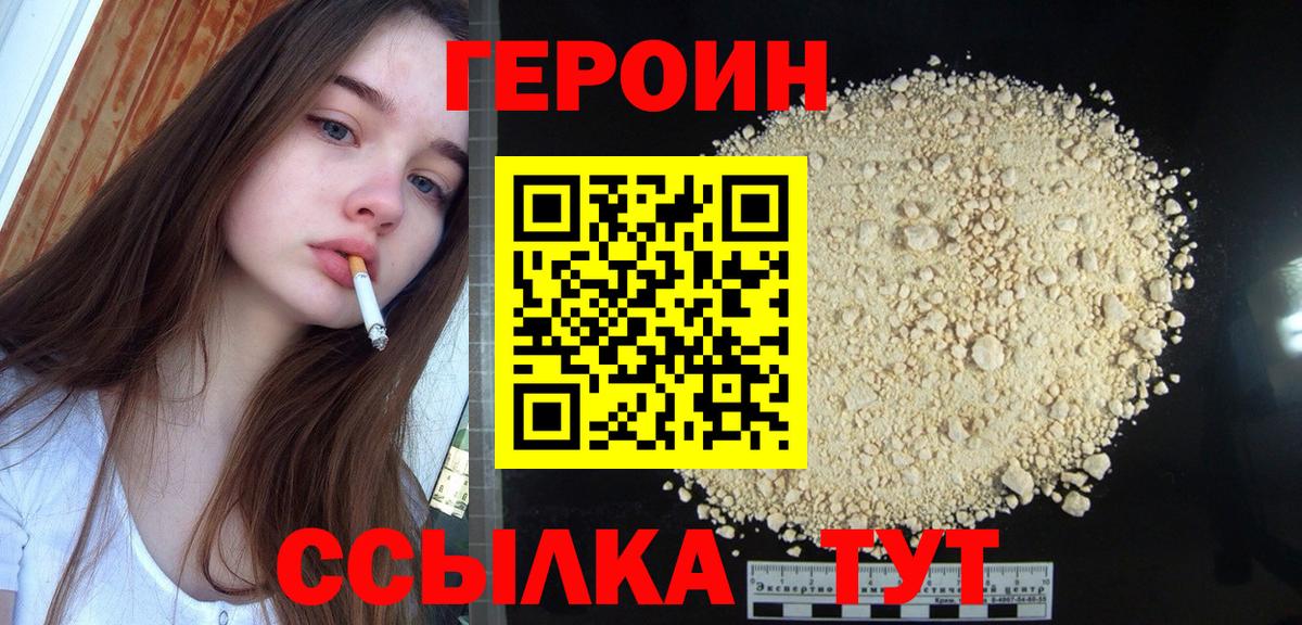 ГЕРОИН Афган Бирск