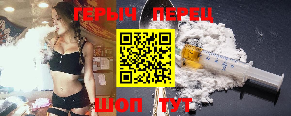 Героин хмурый  Вход с VPN  Героин  Бирск 