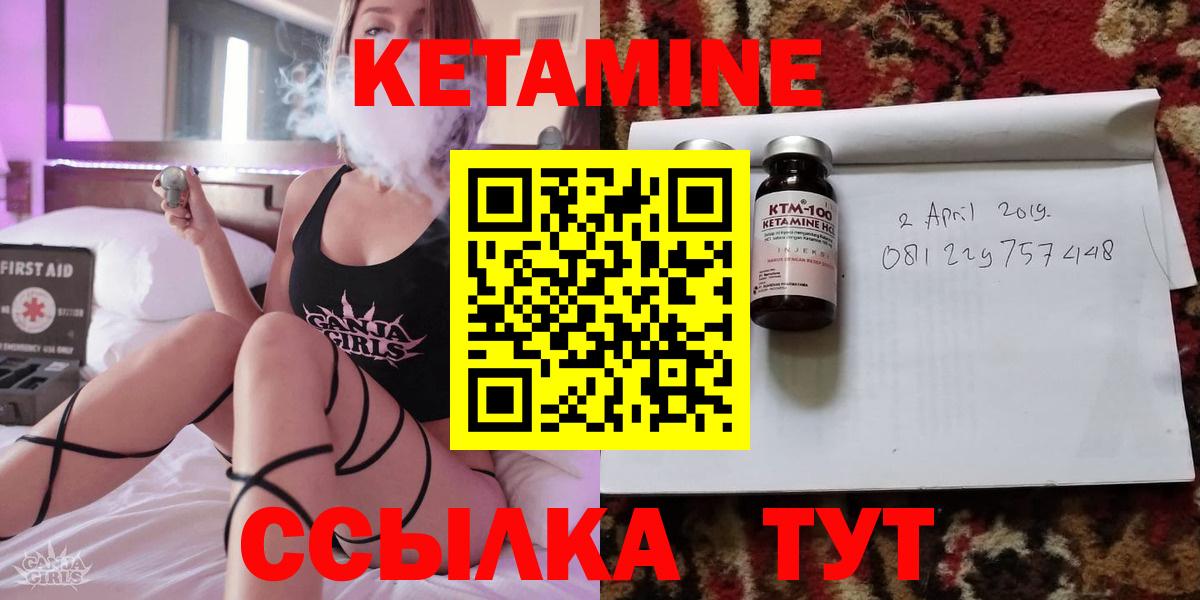 КЕТАМИН ketamine Бирск
