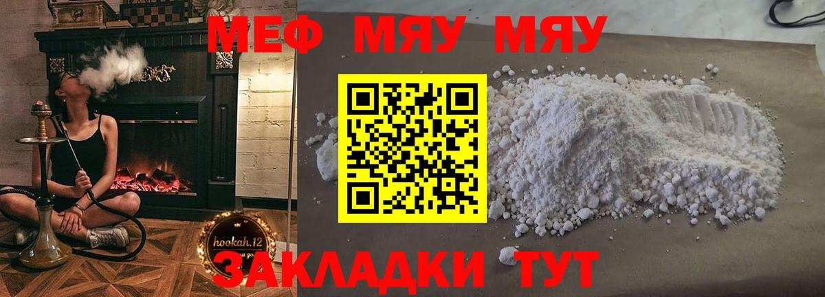 МЯУ-МЯУ mephedrone  МЕФ мяу мяу  Мефедрон  Меф  Бирск  Вход с VPN 