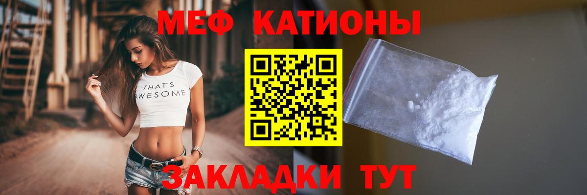 Меф мяу мяу кристаллы Бирск