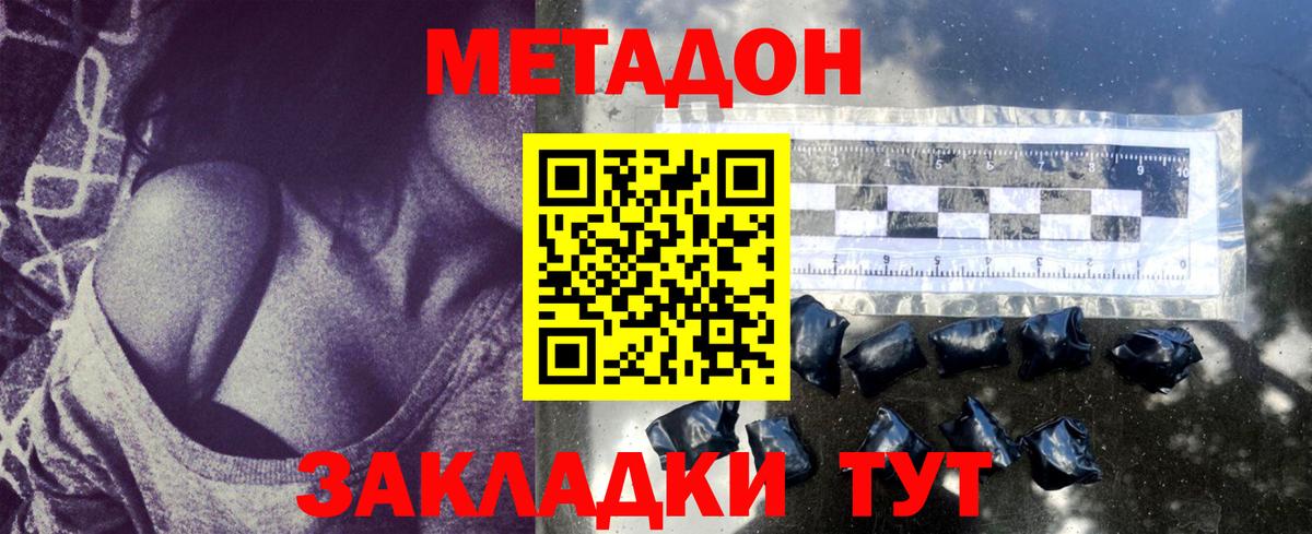 МЕТАДОН methadone  Бирск  Метадон мёд 