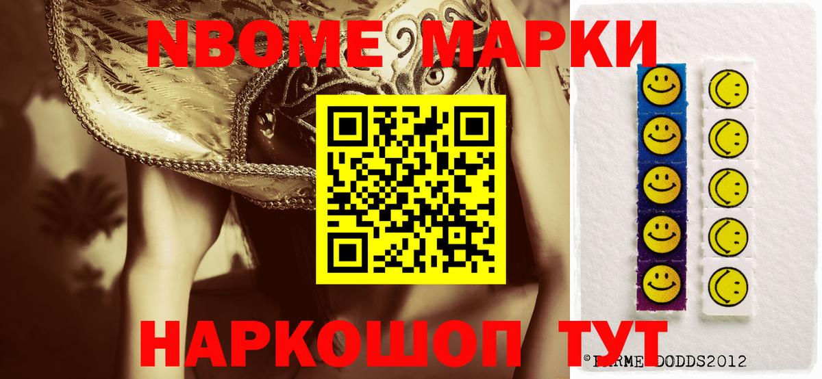 Марки NBOMe 1,8мг Бирск